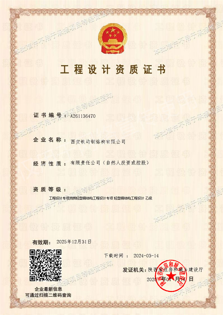 工程設(shè)計資質(zhì)證書